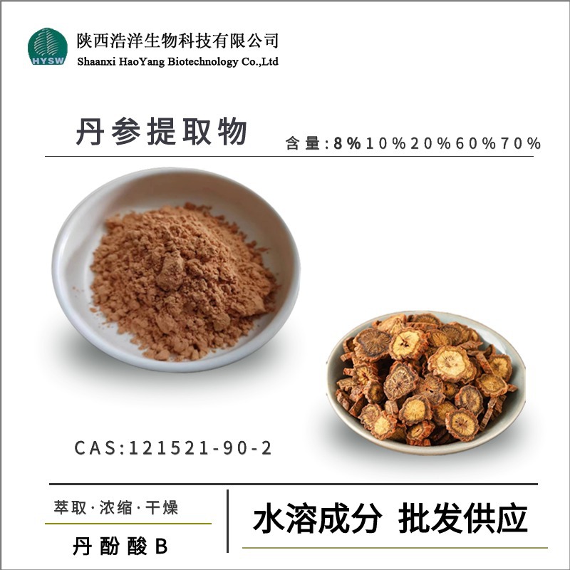 丹酚酸B 8%