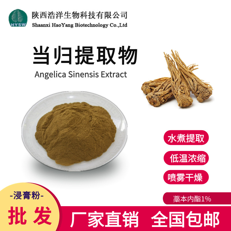 当归提取物