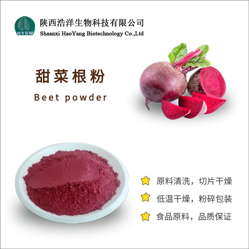 甜菜根粉