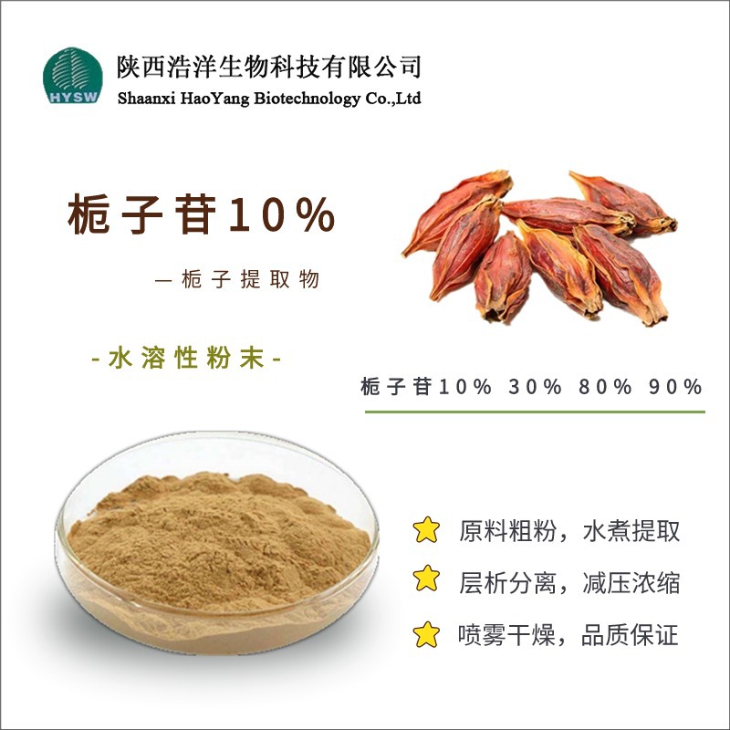 栀子苷10%