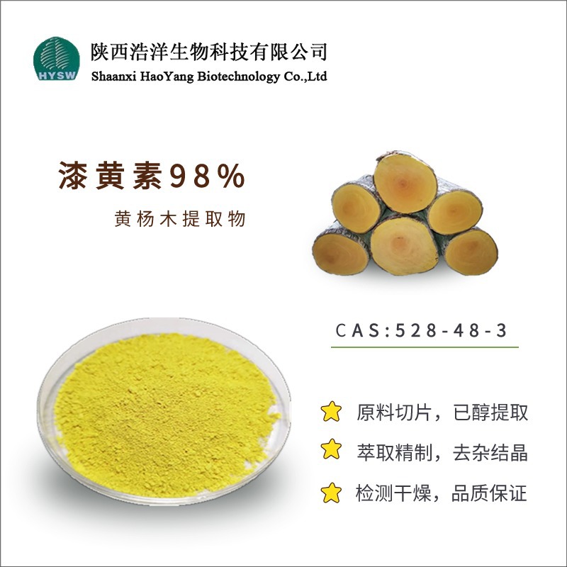 漆黄素98%