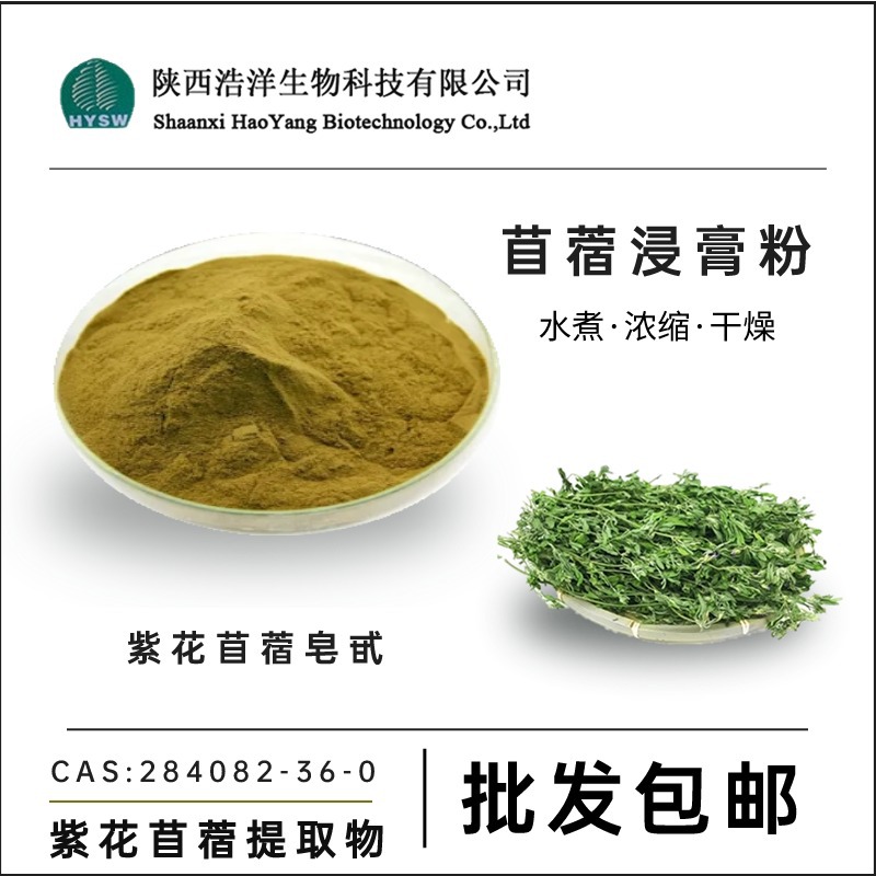 紫花苜蓿浸膏粉