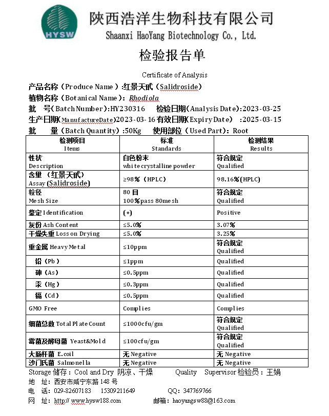 红景天98% COA