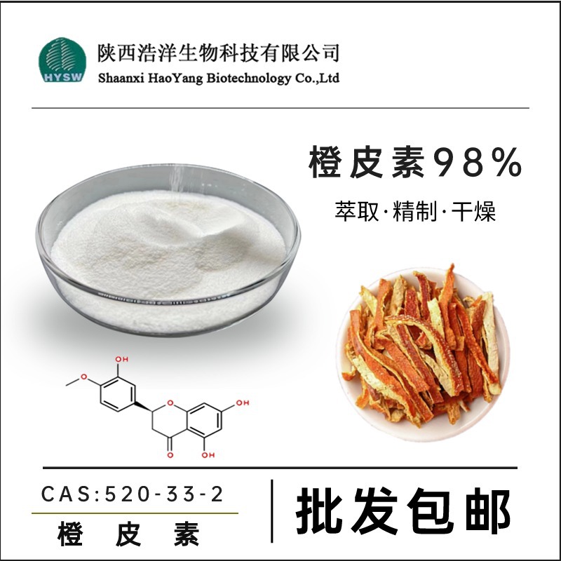 橙皮素98% (2)
