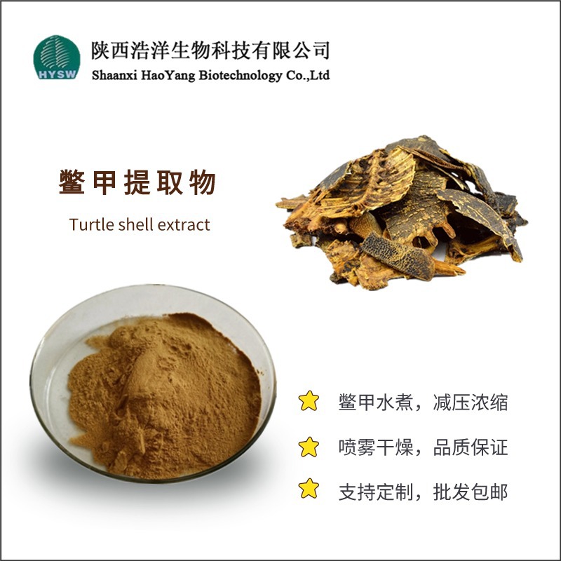 鳖甲提取物