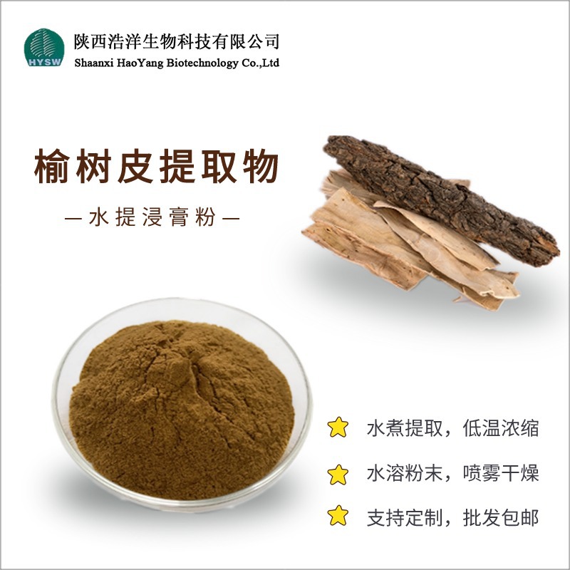 榆树皮提取物