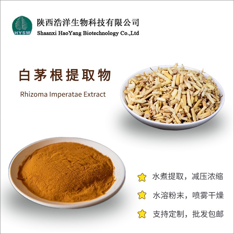 白茅根提取物