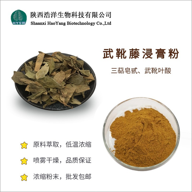 武靴藤浸膏粉