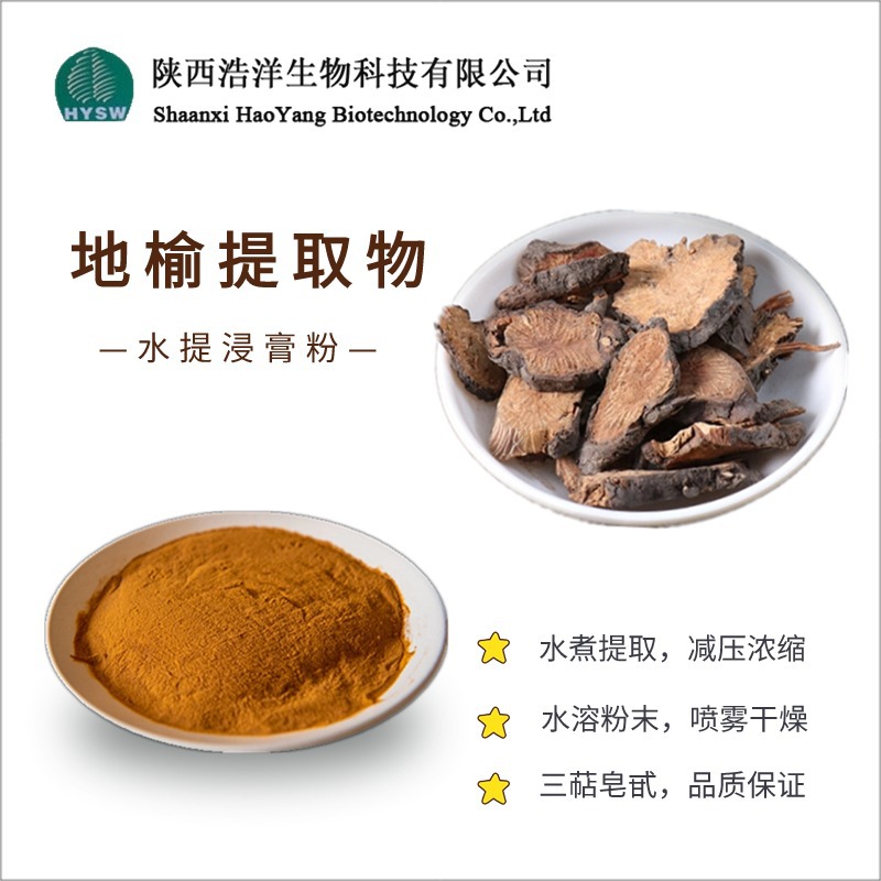 地榆提取物