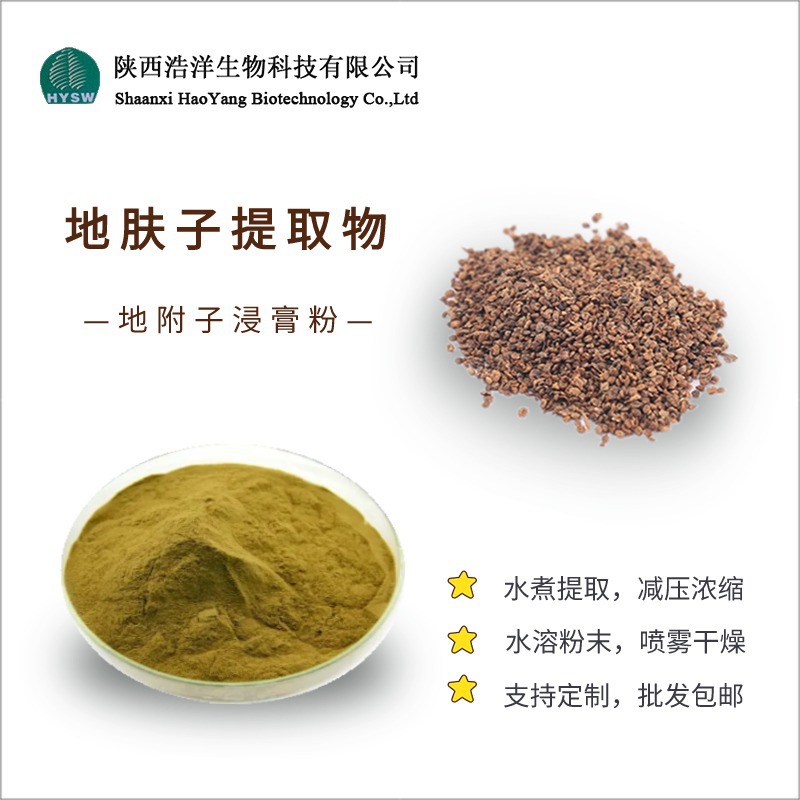 地肤子提取物