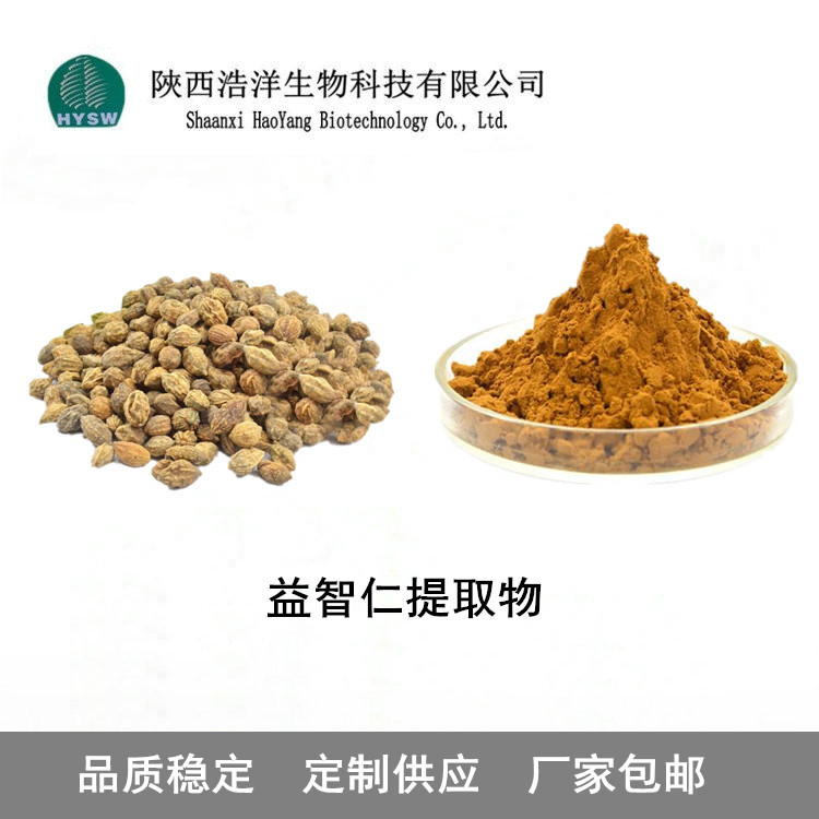 益智仁提取物