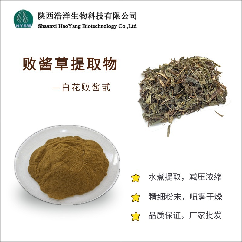 败酱草提取物