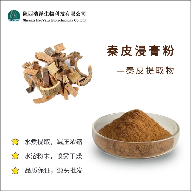秦皮浸膏粉