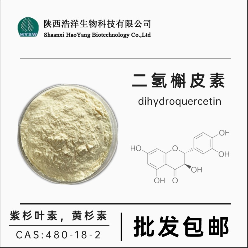二氢槲皮素