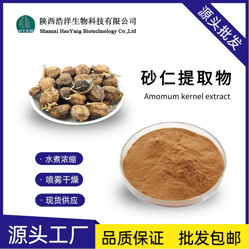 砂仁提取物