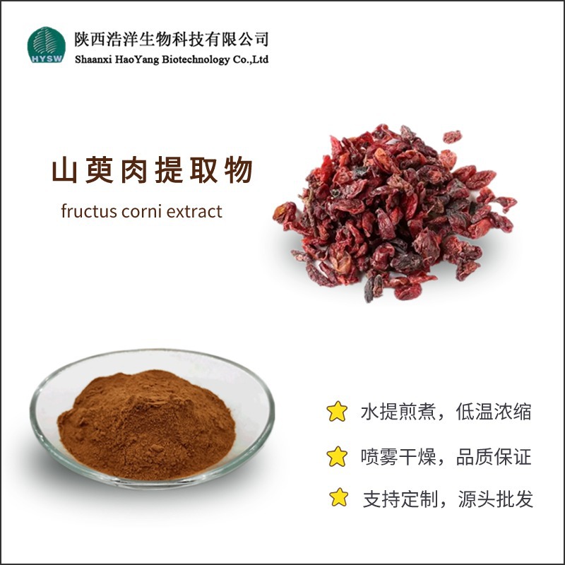 山萸肉提取物
