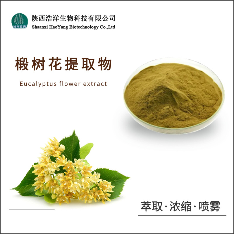 椴树花提取物