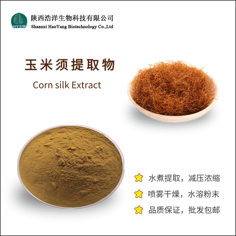 玉米须提取物