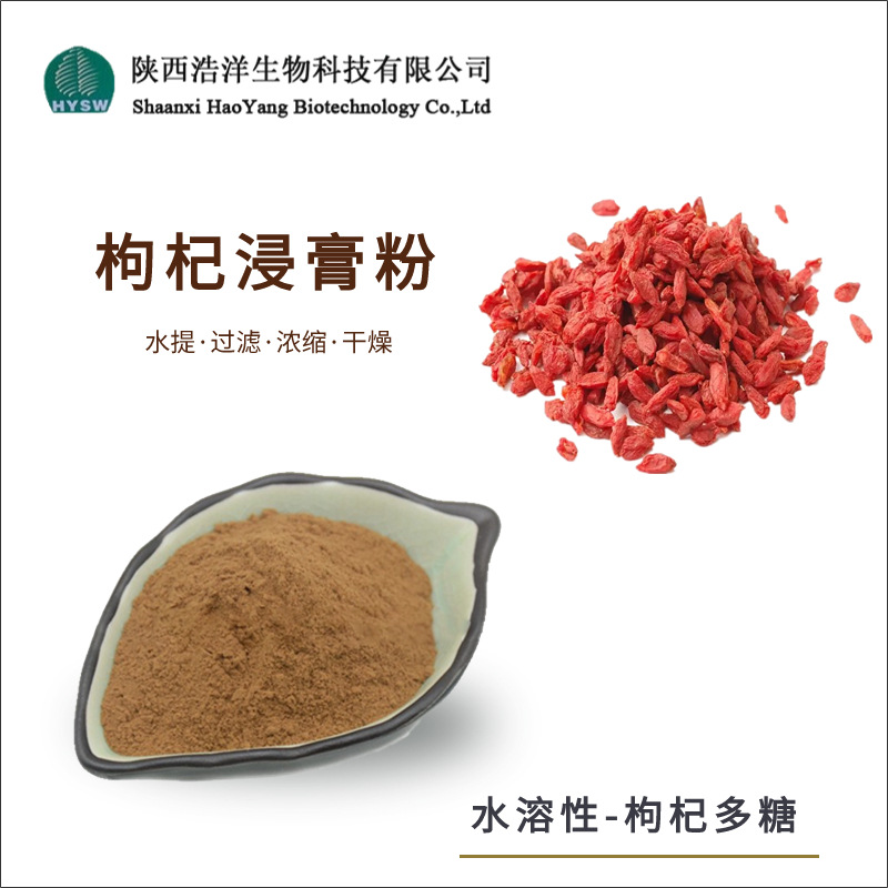 枸杞浸膏粉