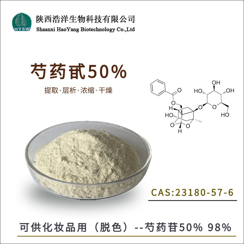 芍药苷50%