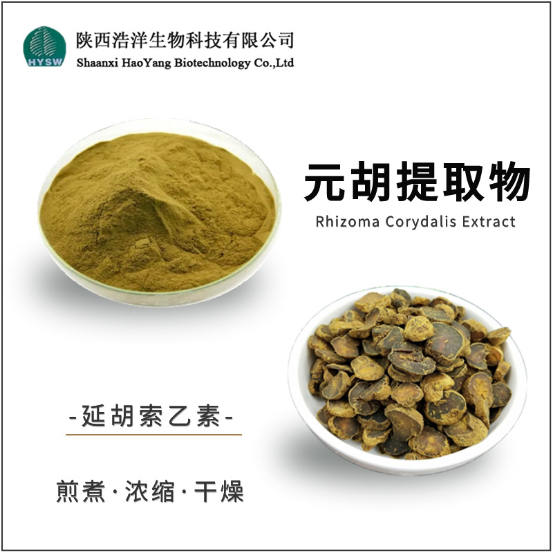 元胡提取物
