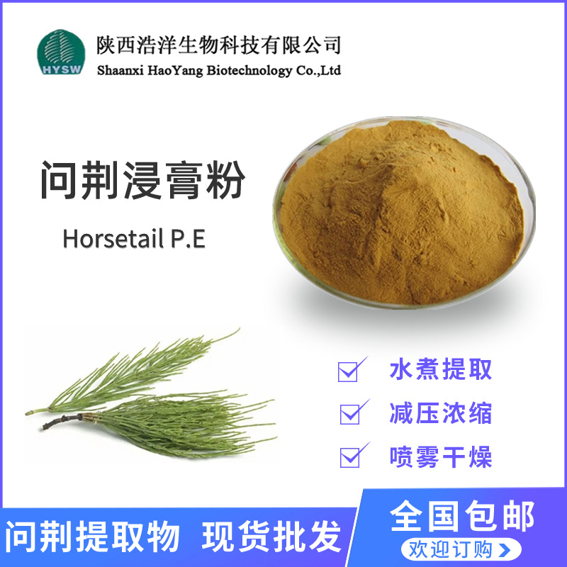 问荆浸膏粉