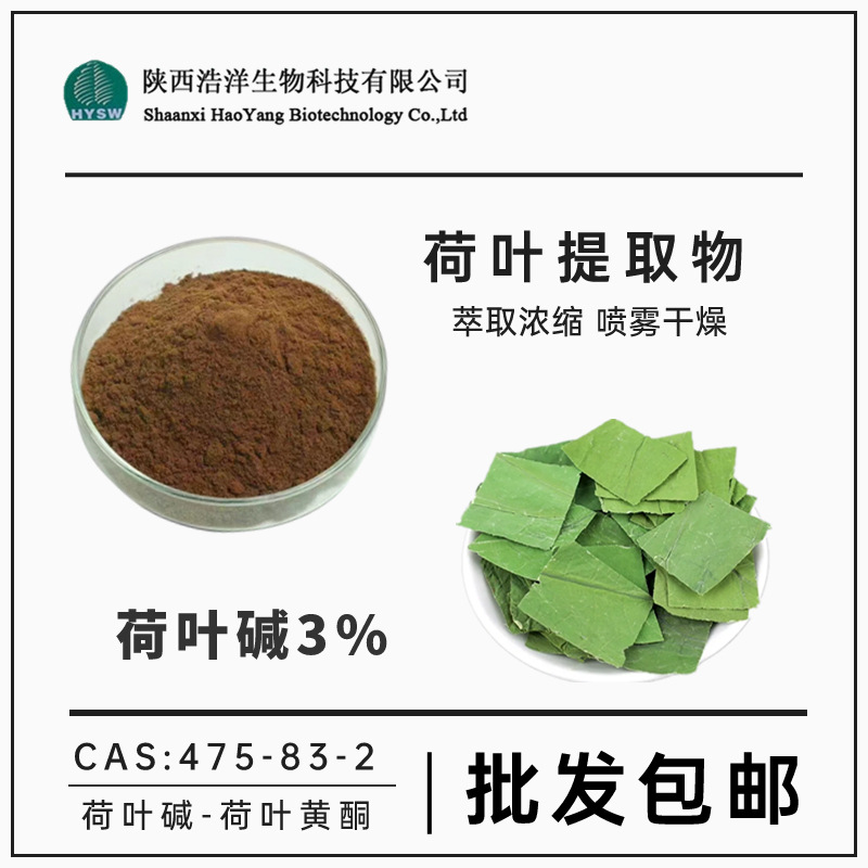 荷叶碱3%