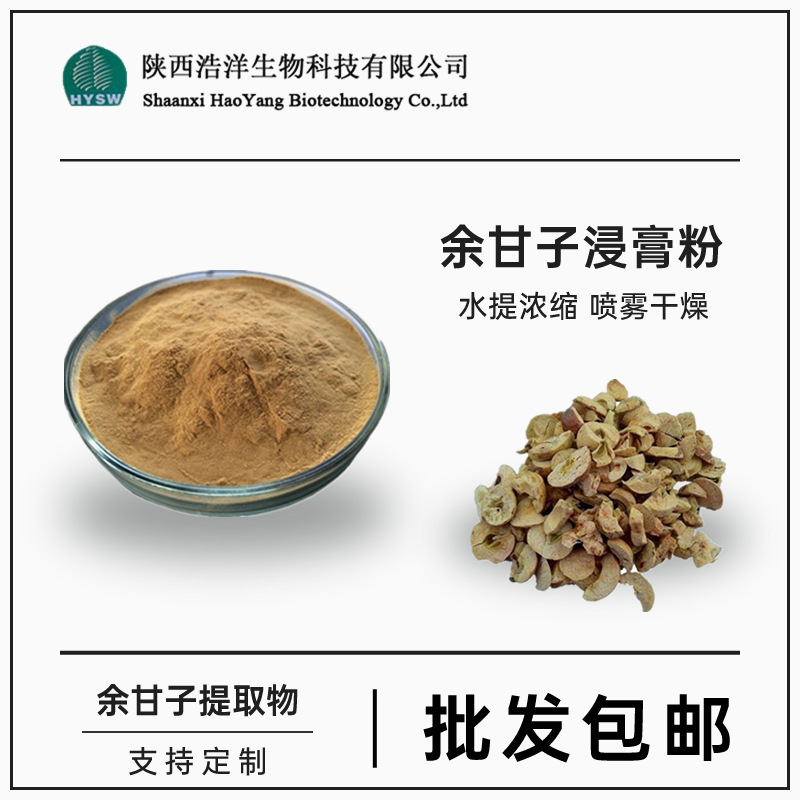 余甘子浸膏粉