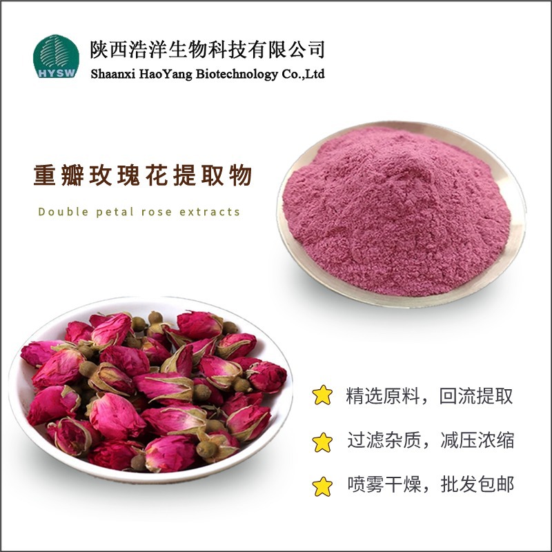 重瓣玫瑰花提取物