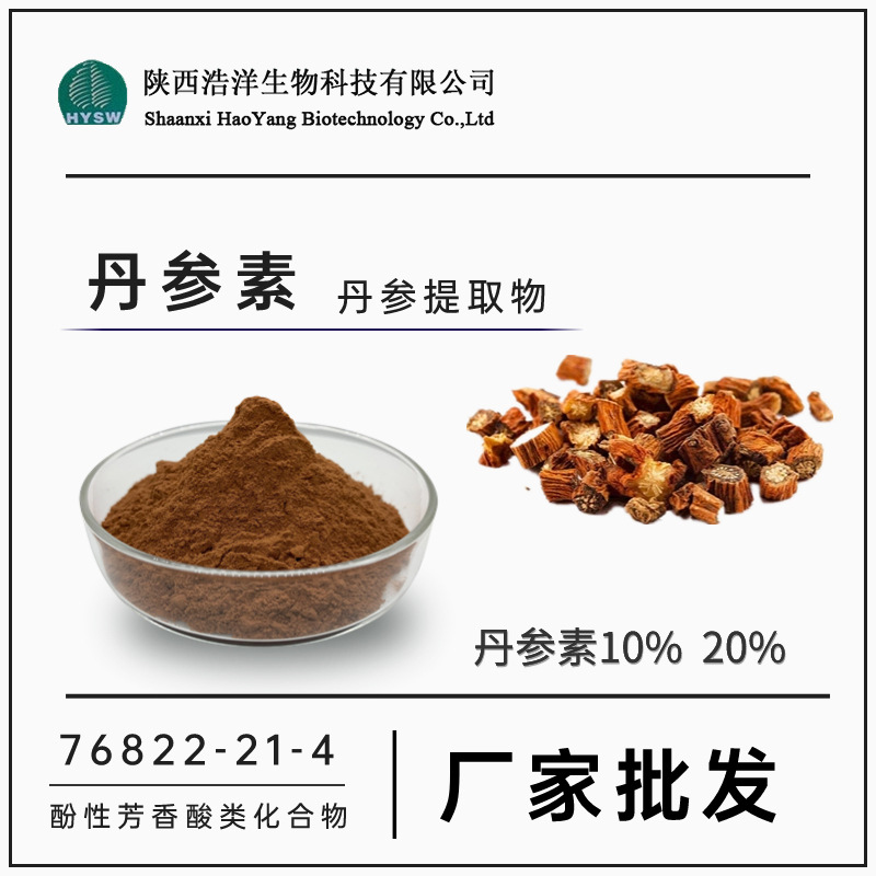 丹参素10%