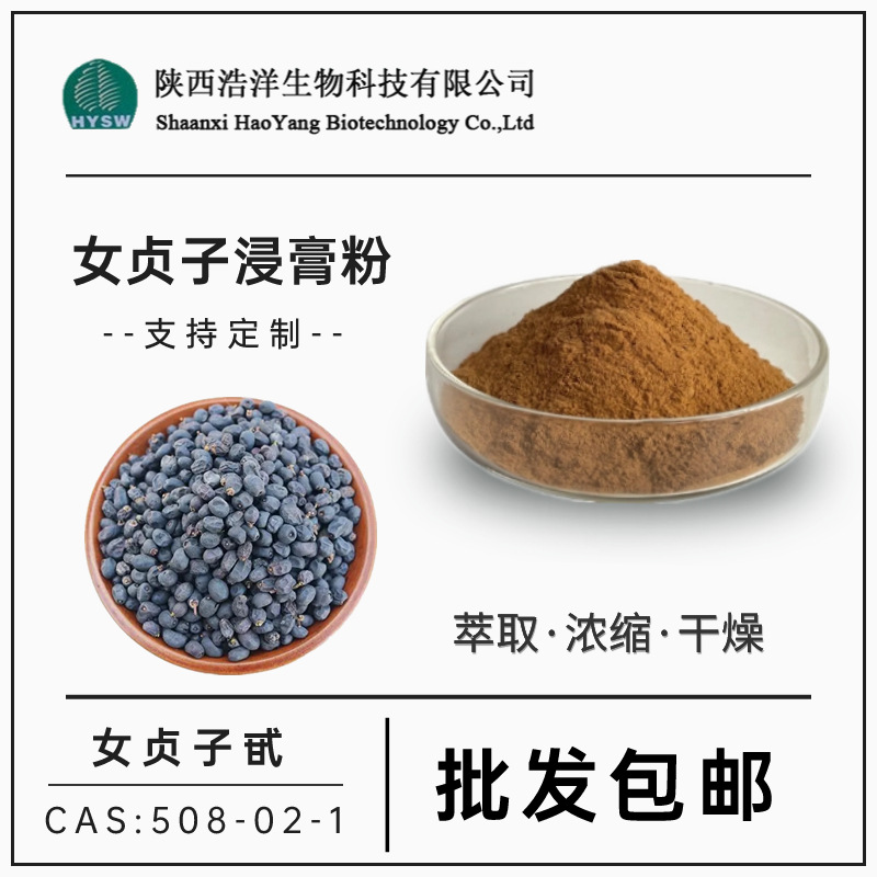 女贞子浸膏粉