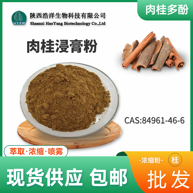 肉桂浸膏粉