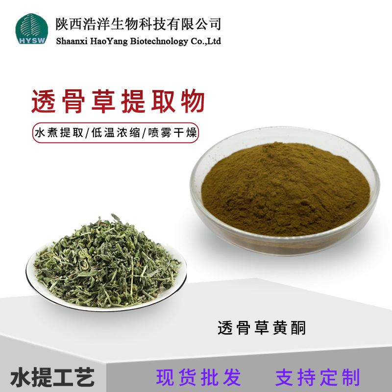 透骨草提取物