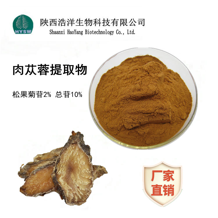 肉苁蓉总苷10%