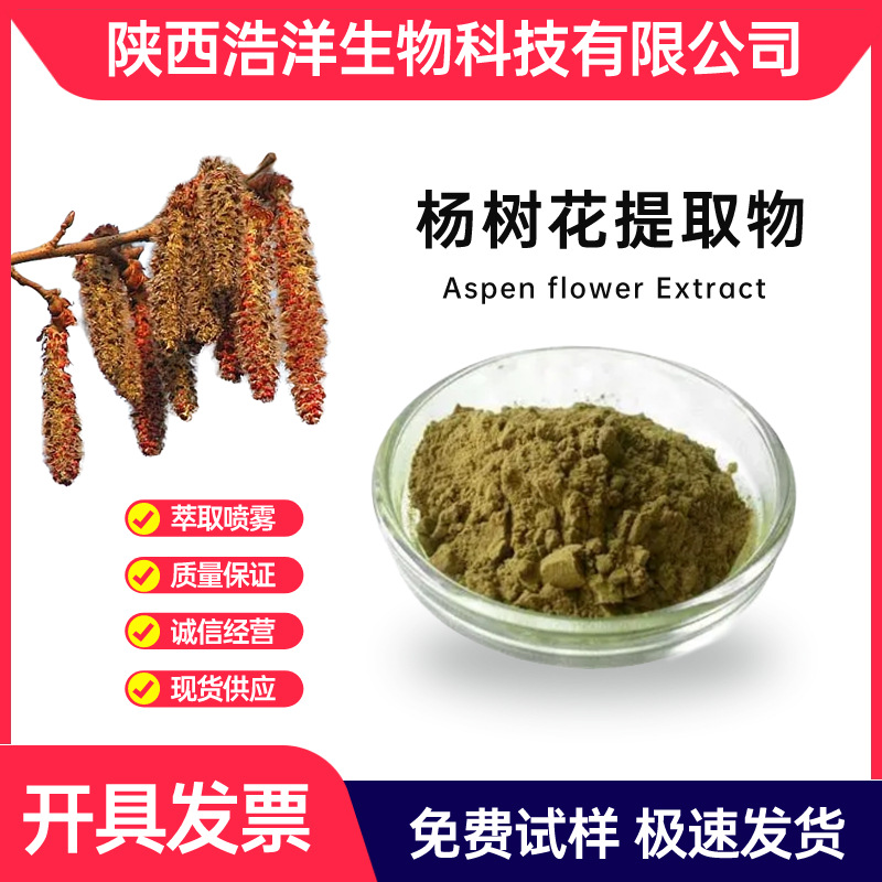 杨树花提取物