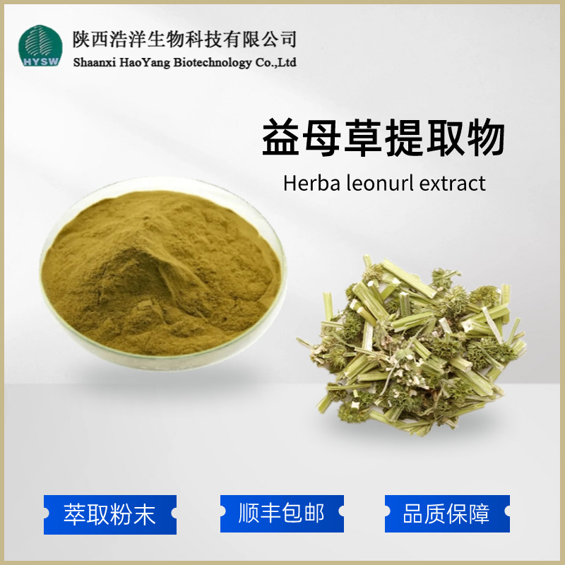 益母草提取物