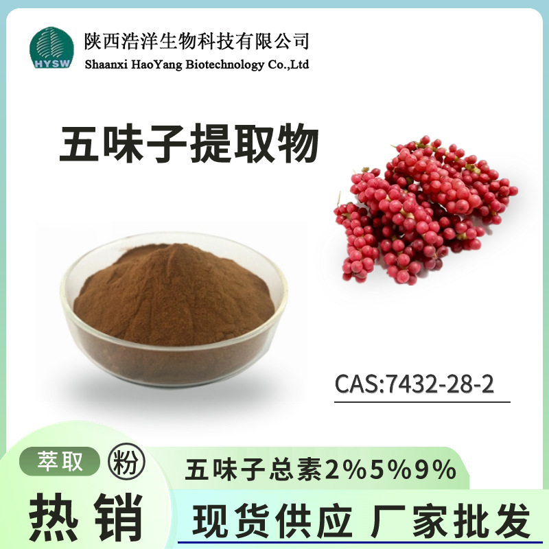 五味子总素