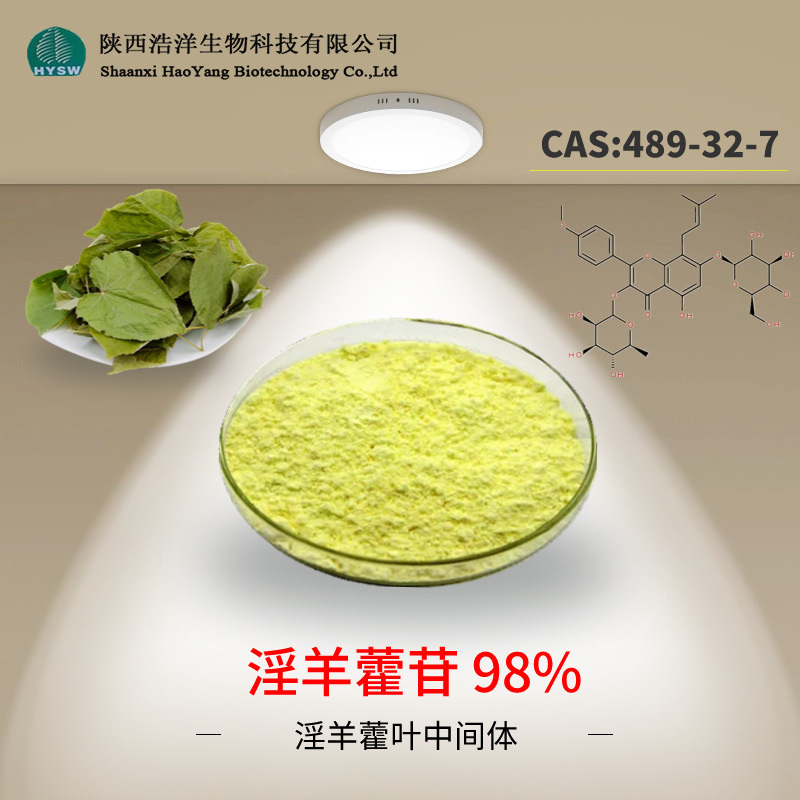 淫羊藿苷98%