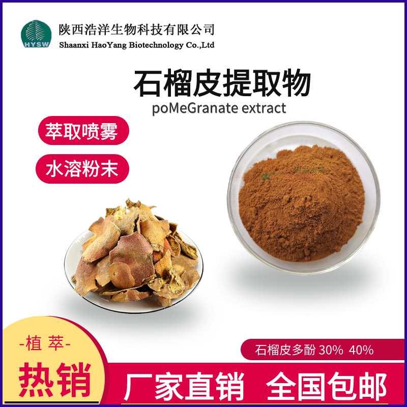 石榴皮多酚