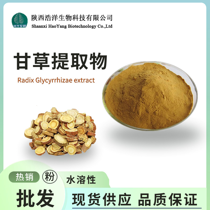 甘草提取物