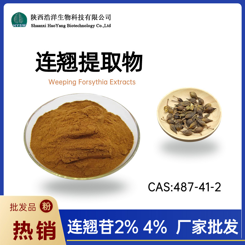 连翘苷