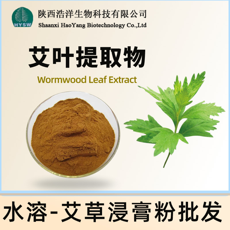 艾叶提取物
