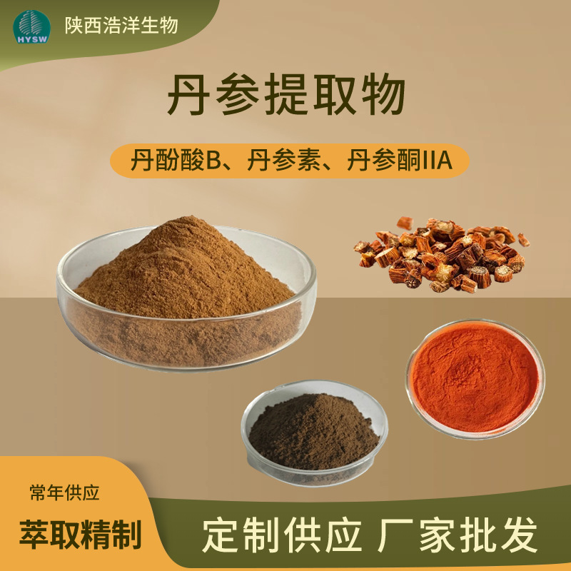 丹参提取物