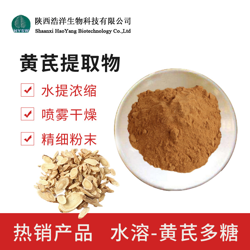 黄芪多糖