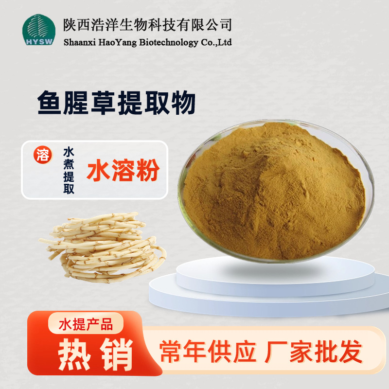 鱼腥草浸膏粉