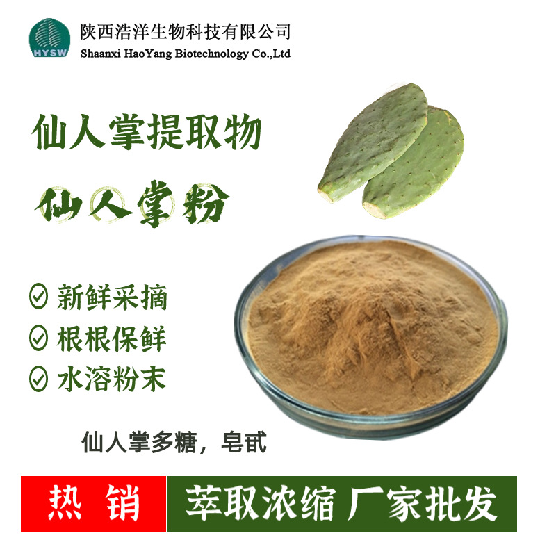仙人掌提取物