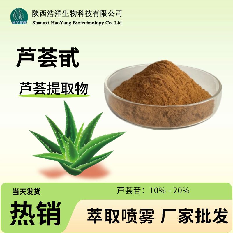 芦荟苷10%