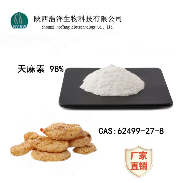 天麻素98%