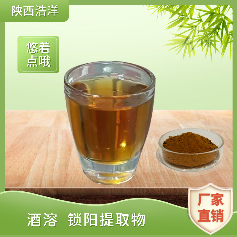 锁阳