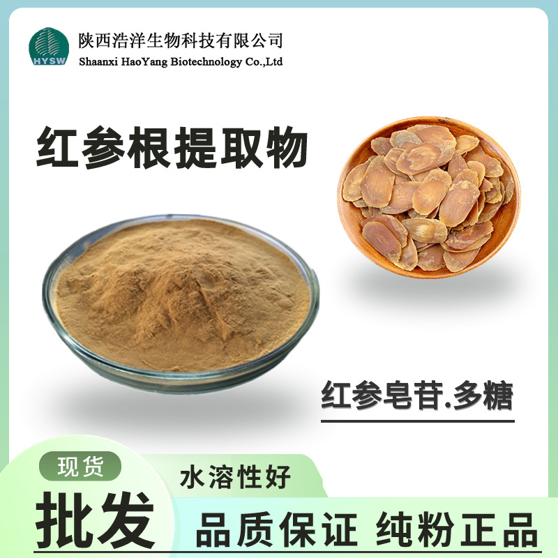 红参提取物